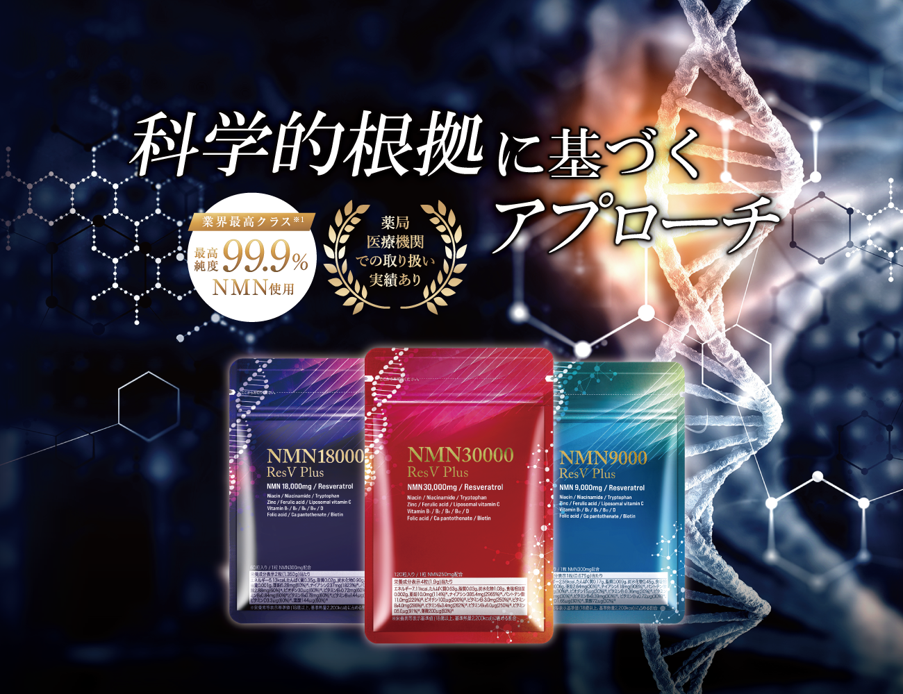eLife NMNの商品イメージ