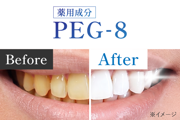 薬用成分PEG-8がタバコのやにを溶かして落とす
