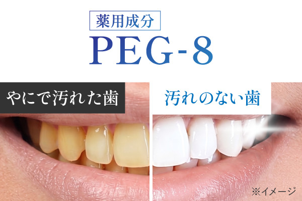 薬用成分PEG-8がタバコのやにを溶かして落とす