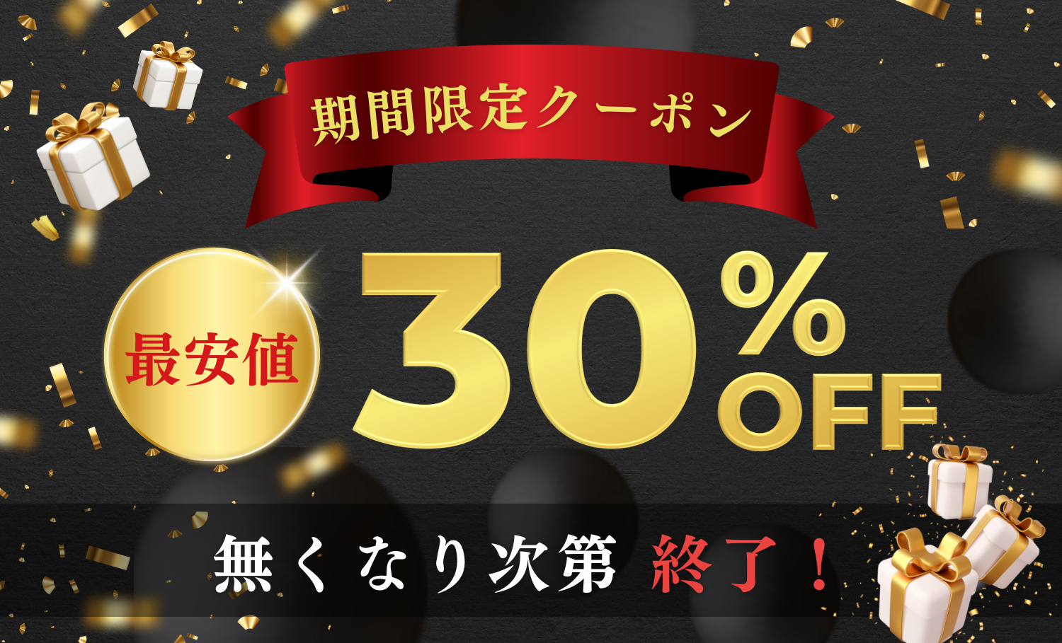【期間限定】NMNサプリにのみ利用可能な30%OFFクーポン