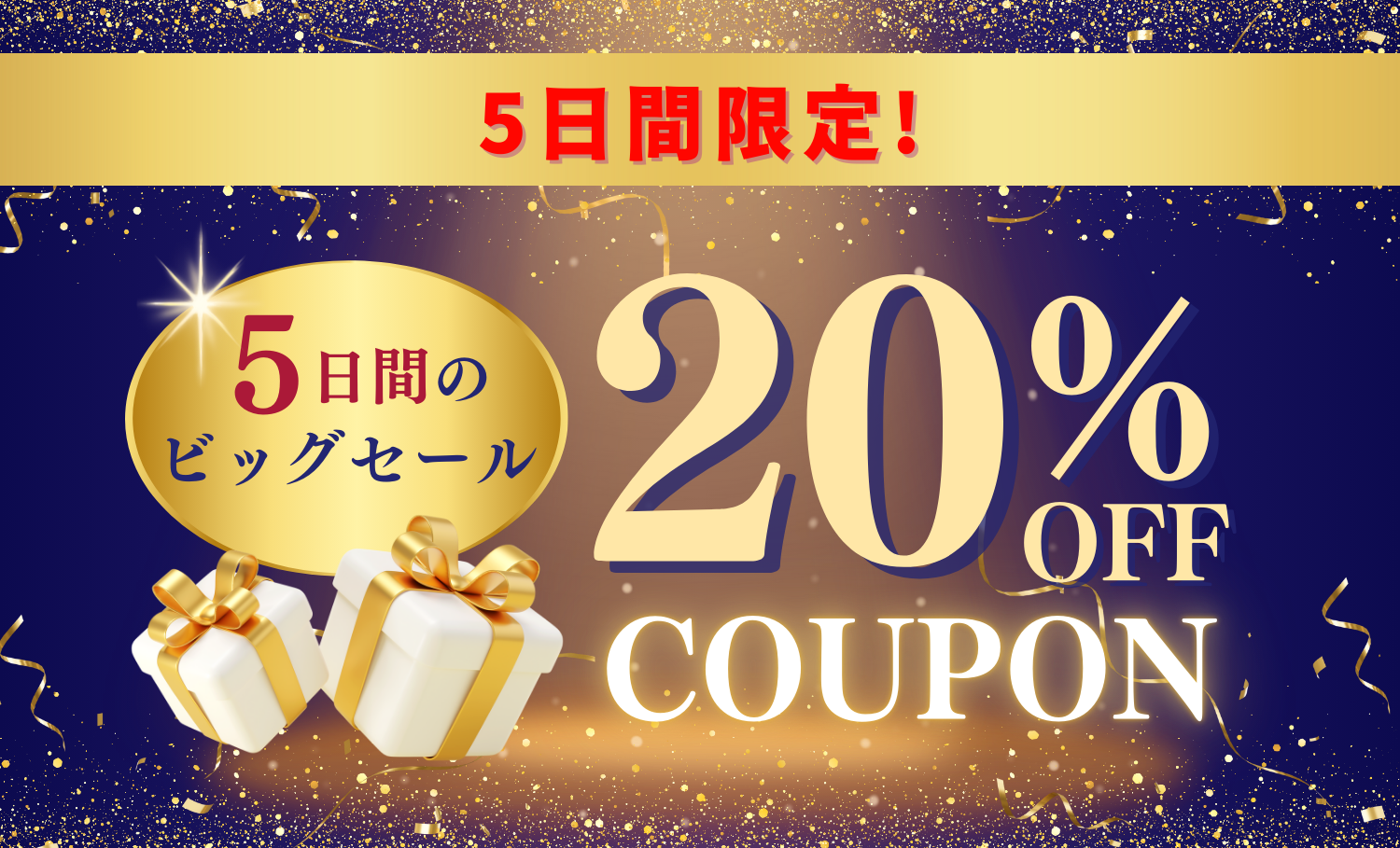 【期間限定 20%OFFクーポンプレゼント】