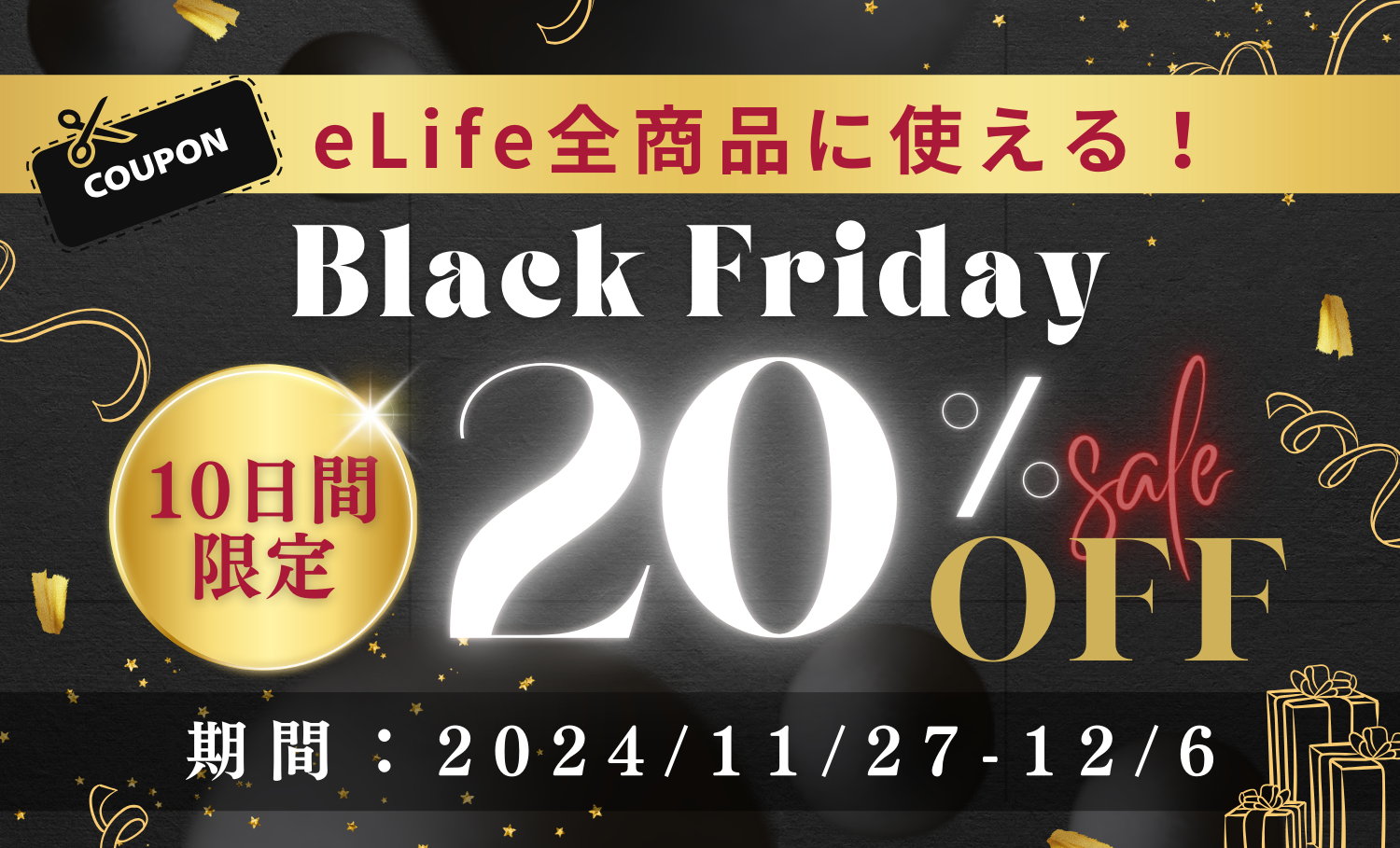 【BLACK FRIDAY限定 20%OFFクーポンプレゼント】