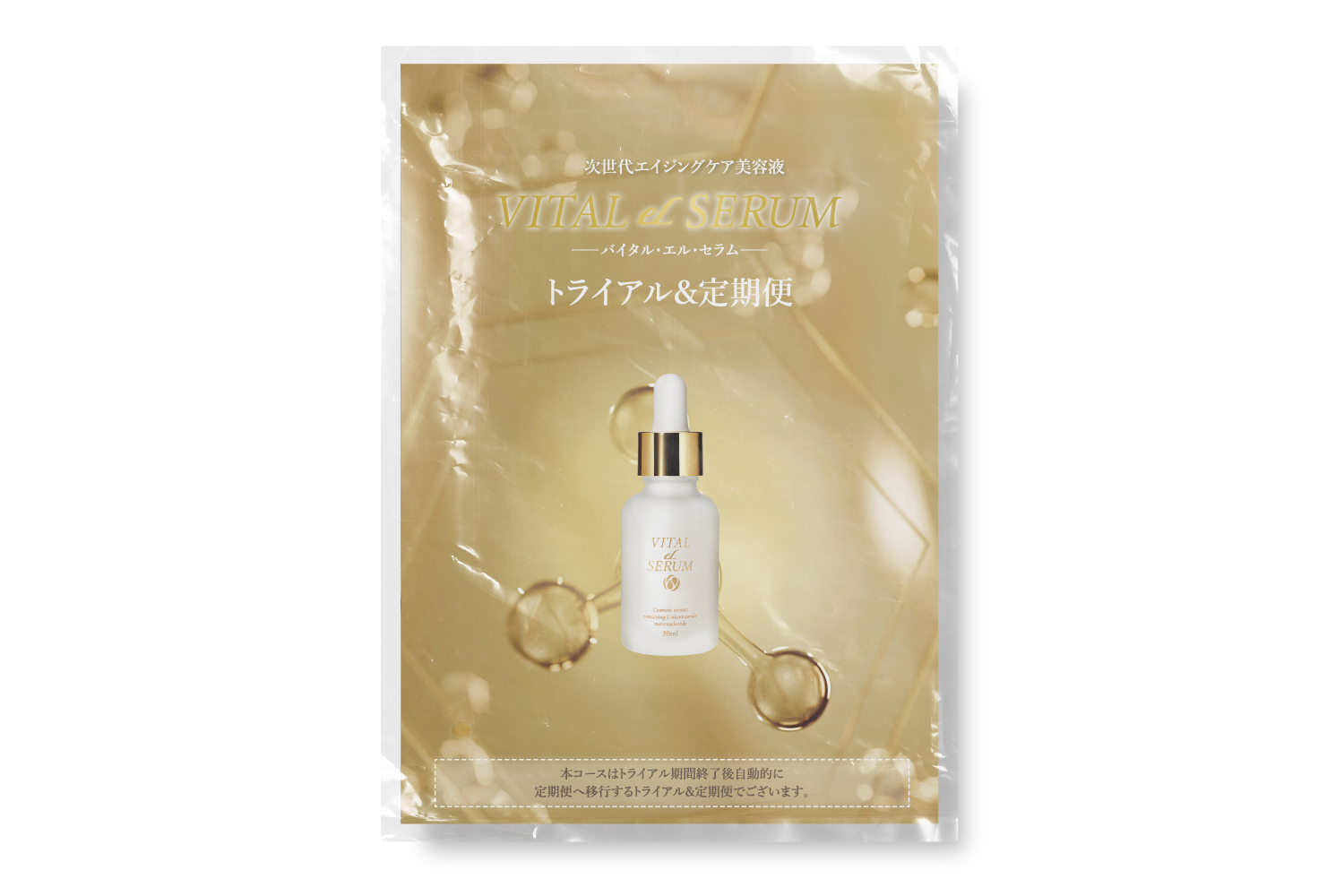 成分重視派も納得 VITAL eL SERUMってどんな美容液？話題の「5