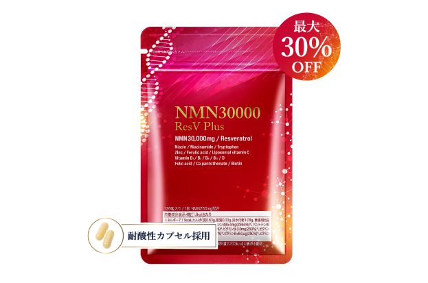 [定期便]NMN30000 ResV Plus