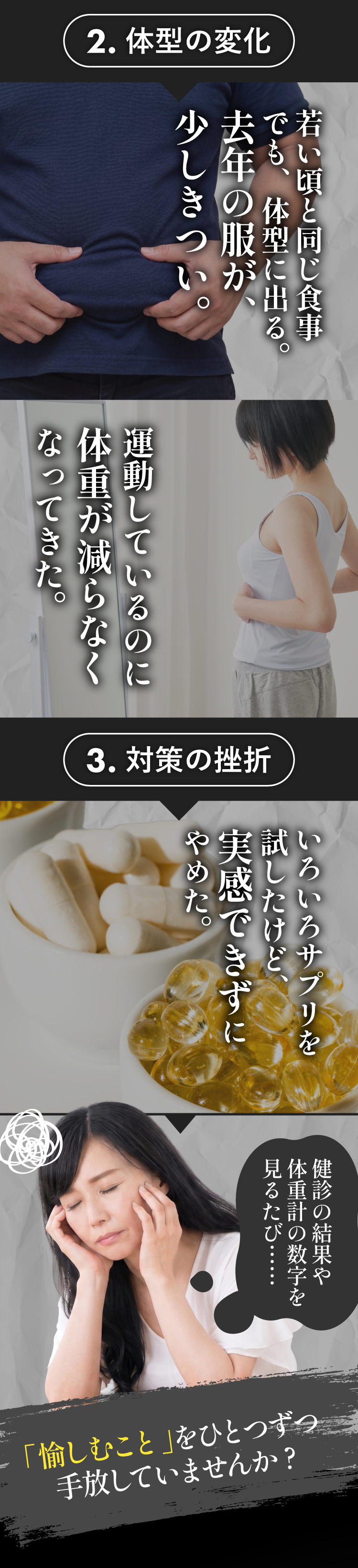 いろいろなサプリを試したけれど実感のないままやめてしまった、お腹まわりの変化に見て見ぬふりをしている、去年の服が少しきつく感じるようになった