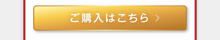 定期便のご購入はこちら