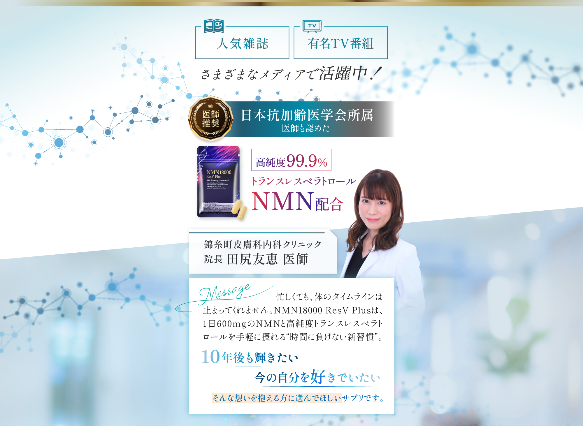 医師監修