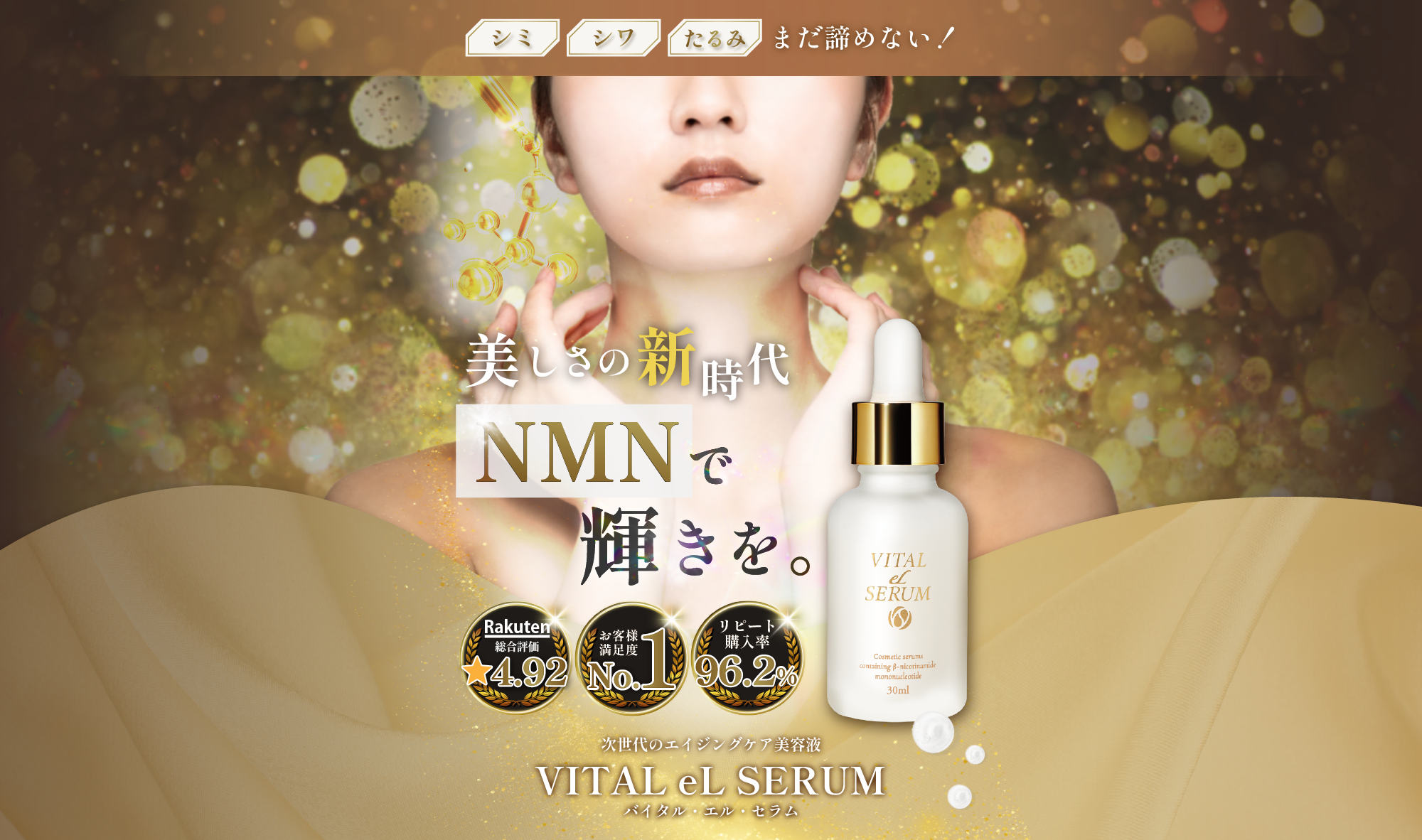 次世代エイジングケア美容液 VITAL eL SERUM バイタル・エル・セラム