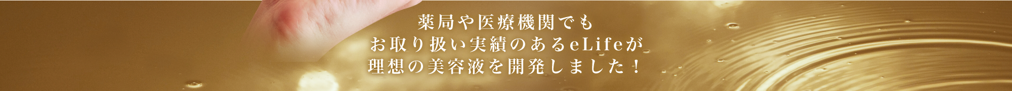 エイジングケアに使うべき理想の美容液を開発しました！