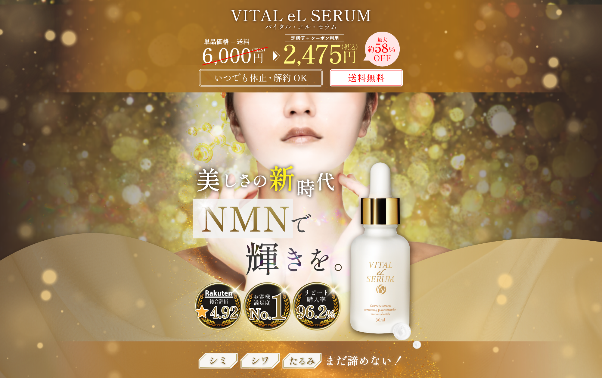 次世代エイジングケア美容液 VITAL eL SERUM バイタル・エル・セラム