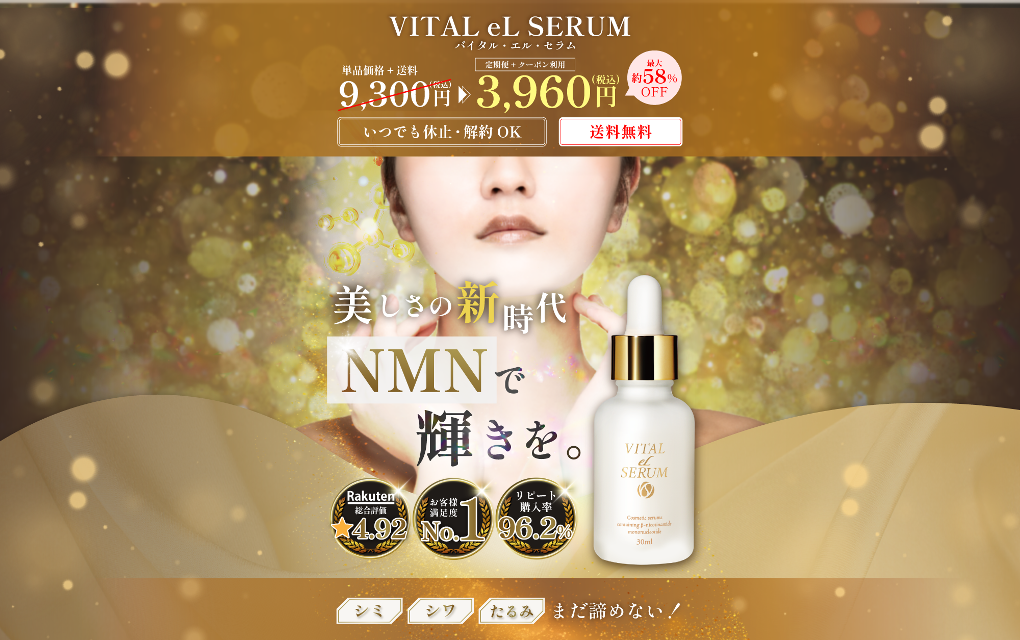 次世代エイジングケア美容液 Vital eL Serum