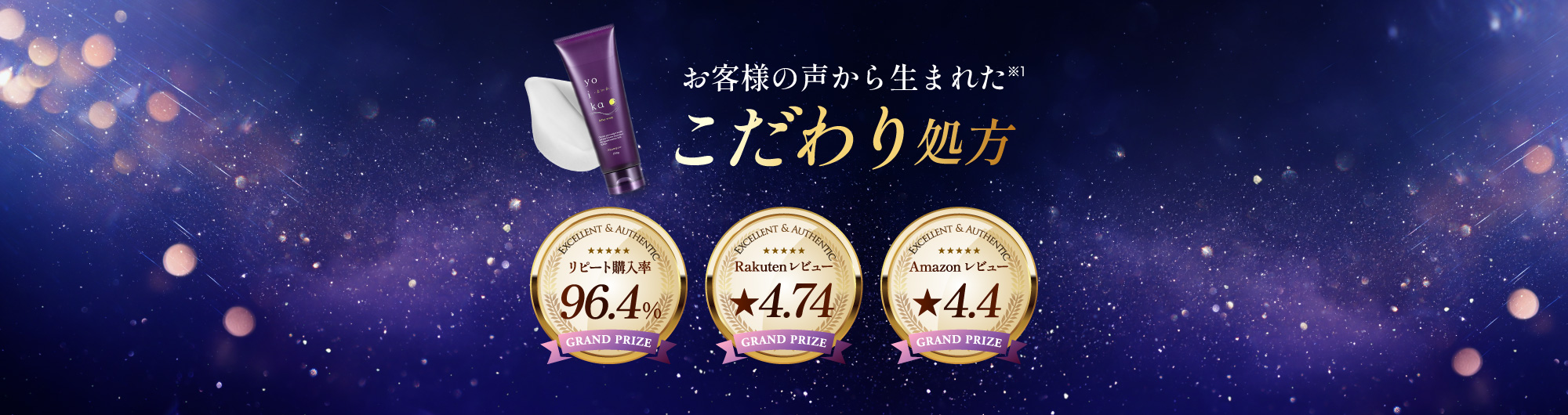 お客様の声から生まれた こだわり処方