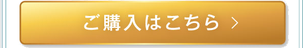 定期便のご購入はこちら