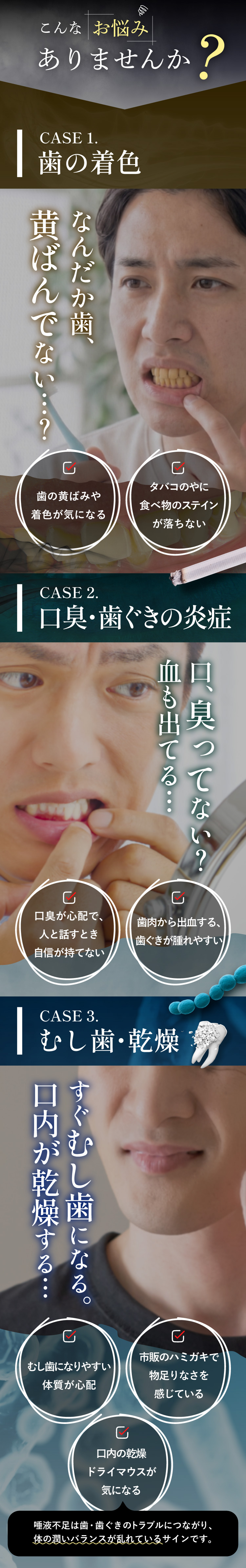歯の黄ばみ・着色、タバコのやに、口臭、歯肉からの出血・歯ぐきの腫れ、むし歯になりやすい体質、ドライマウスなどの悩み