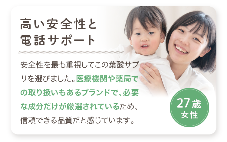 高い安全性と電話サポート 医療機関や薬局での取り扱いもあるブランドで、必要な成分だけが厳選されている